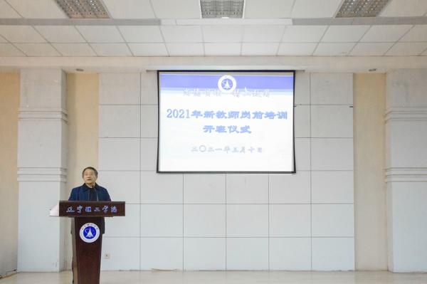 遼寧理工學(xué)院2021年第一期 新教師崗前培訓(xùn)圓滿(mǎn)結(jié)束
