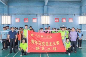 遼寧理工學(xué)院第七屆青馬班“破冰行動(dòng)”圓滿(mǎn)結(jié)束
