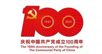 遼寧理工學(xué)院組織收看慶祝中國(guó)共產(chǎn)黨成立100周年大會(huì)實(shí)況