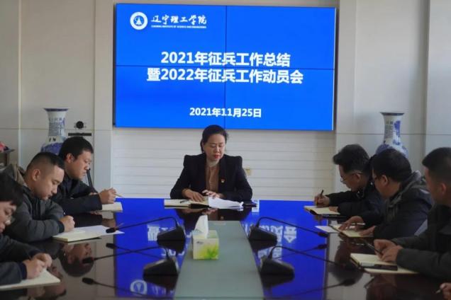 學(xué)校召開(kāi)2021年征兵工作總結(jié)暨2022年征兵工作動(dòng)員會(huì)議