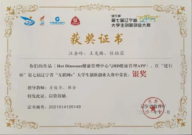 我校在第七屆遼寧省“互聯(lián)網(wǎng)+” 大學(xué)生創(chuàng)新創(chuàng)業(yè)大賽中再創(chuàng)佳績(jī)