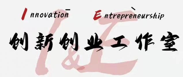 創(chuàng)新創(chuàng)業(yè)工作室|融媒體創(chuàng)新工作室：構(gòu)思策劃融媒體，搭建育人平臺(tái)