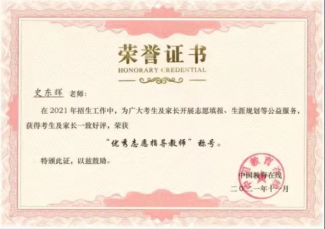 遼寧理工學院榮獲“2021年度遼寧省最受中學信賴本科高校”獎
