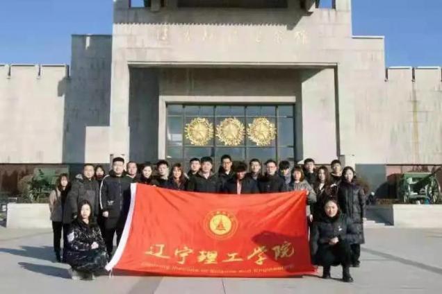踐行英雄精神，追尋先烈足跡 ——遼寧理工學院開展英雄主義教育實踐活動