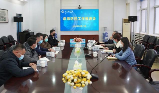 我校召開疫情防控工作推進會 貫徹落實全省高校疫情防控工作視頻會議精神