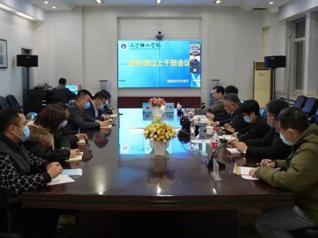 學校召開全校副科級以上干部會議 宣布三位新校領導任職決定 部署新冠疫情防控工作和教學評估工作