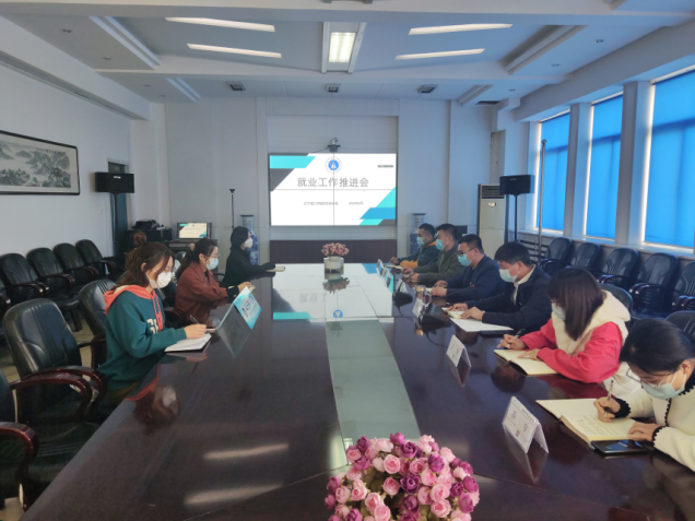 學(xué)校召開(kāi)2022年春季學(xué)期就業(yè)工作推進(jìn)會(huì)