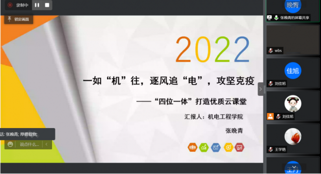 我校開(kāi)展線上教學(xué)經(jīng)驗(yàn)交流研討會(huì)