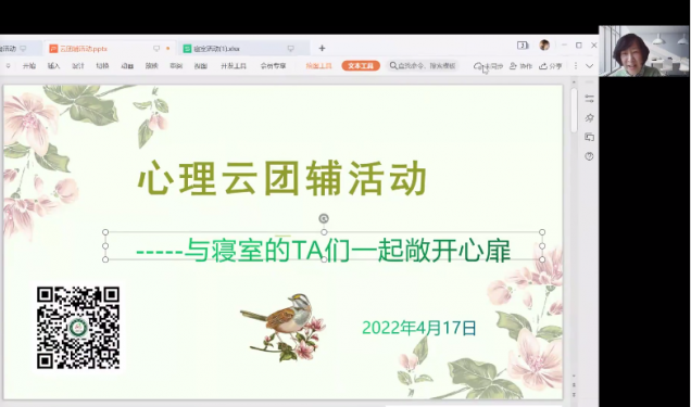 同心抗疫、點(diǎn)亮心燈、面向未來(lái)|線上寢室心理團(tuán)體輔導(dǎo)活動(dòng)圓滿成功