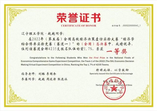 工商管理學(xué)院在2022年全國高校經(jīng)濟(jì)決策虛仿實(shí)驗(yàn)大賽中喜獲佳績