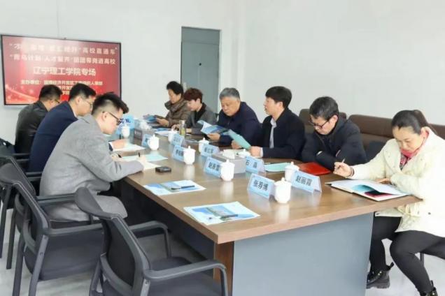 校地合作促發(fā)展 互利共贏譜新篇┃遼寧理工學(xué)院·淄博經(jīng)濟(jì)開發(fā)區(qū)校地合作洽談會(huì)成功舉辦