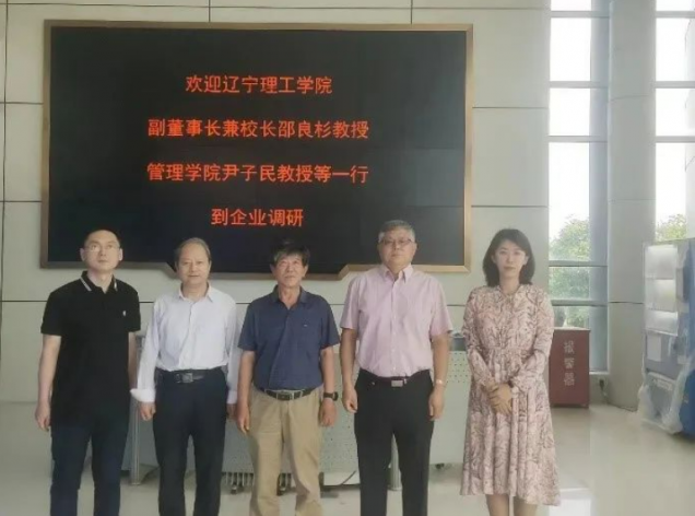 訪企拓崗在行動|副董事長、校長邵良杉帶隊赴大連、沈陽開展“訪企拓崗”活動