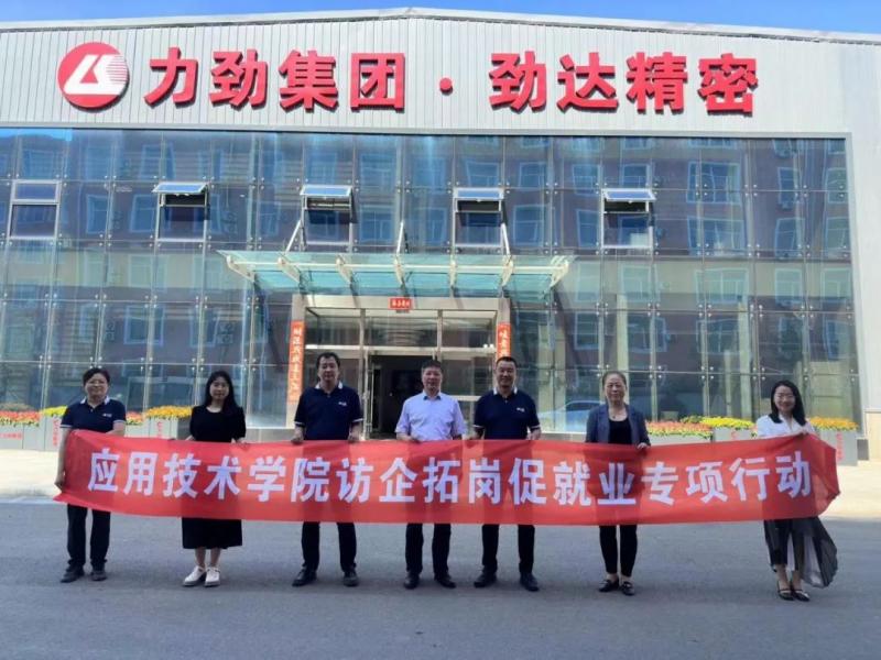 應用技術學院持續(xù)開展訪企拓崗促就業(yè)專項行動