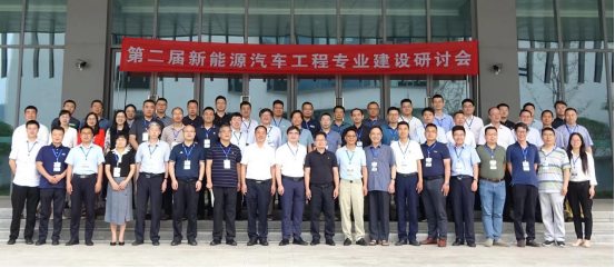 我校教師應(yīng)邀參加第二屆新能源汽車工程專業(yè)建設(shè)研討會