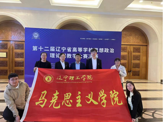 祝賀！我校教師在第十二屆遼寧省高等學校思想政治理論課教學大賽中榮獲佳績