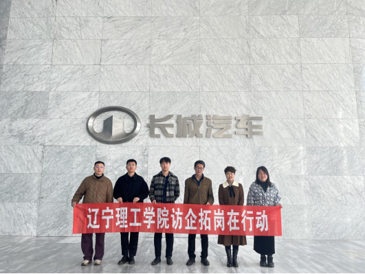 探索人才發(fā)展新路徑 共創(chuàng)產(chǎn)教融合新局面 ——機電工程學(xué)院走訪長城汽車股份有限公司等多家企業(yè)