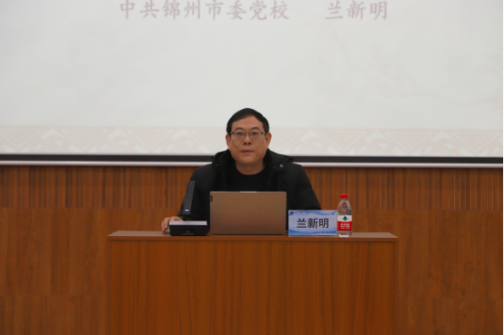我校邀請(qǐng)中共錦州市委黨校專家講授 主題教育專題黨課