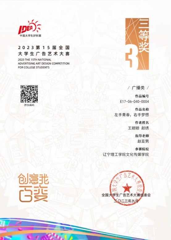 我校在第15屆全國(guó)大學(xué)生廣告藝術(shù)大賽中再獲佳績(jī)