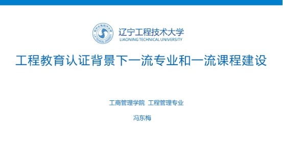 遼寧工程技術(shù)大學馮東梅教授應(yīng)邀來我校作專題講座