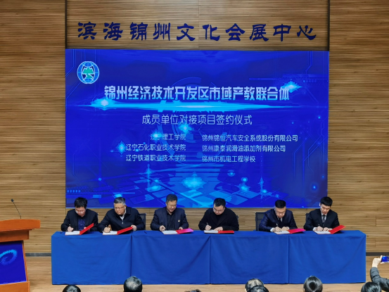 我校攜手錦恒加入地方產(chǎn)教聯(lián)合體，助力地方經(jīng)濟建設(shè)