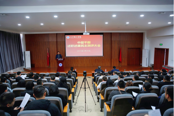 述職述廉亮成效 盡職盡責(zé)續(xù)華章 | 學(xué)校召開2023年度中層干部述職述廉民主測評大會(huì)