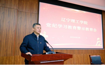 學校召開黨紀學習教育警示教育大會