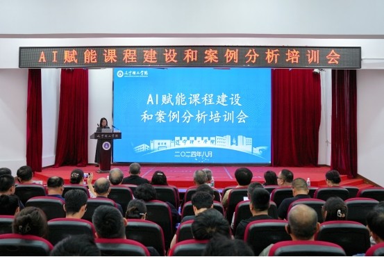 我校舉辦AI賦能課程建設和案例分析培訓交流會
