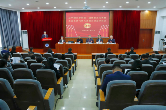 凝心聚力繪藍圖 乘勢而上創(chuàng)新績|學校第一屆教職工代表大會暨工會會員代表大會第三次全體會議勝利召開