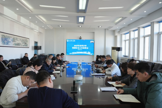 學(xué)校召開(kāi)2025年度校園安全工作部署會(huì)議