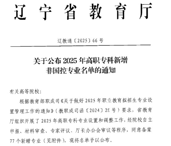 喜訊！我校成功獲批兩個高職專科專業(yè)
