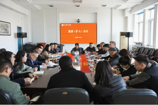 學(xué)校召開黨委（擴大）會議 部署啟動深入貫徹中央八項規(guī)定精神學(xué)習(xí)教育