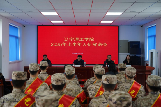 壯志赴軍營！學(xué)校舉行2025年春季入伍新兵歡送會