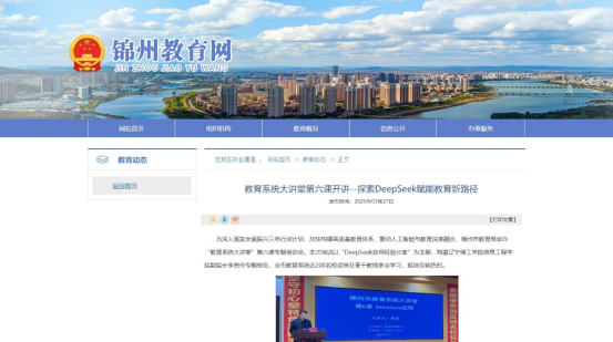 遼寧理工學(xué)院信息工程學(xué)院副院長李思受邀參加錦州市“教育系統(tǒng)大講堂”授課