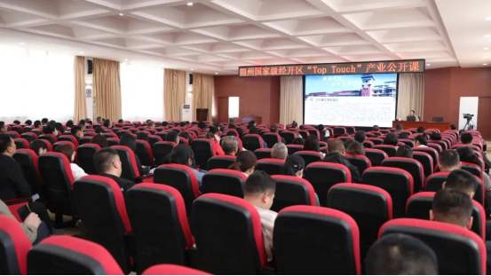 我校信息工程學院趙麗霞教授受邀參加錦州經(jīng)濟技術(shù)開發(fā)區(qū)“Top Touch產(chǎn)業(yè)公開課”授課