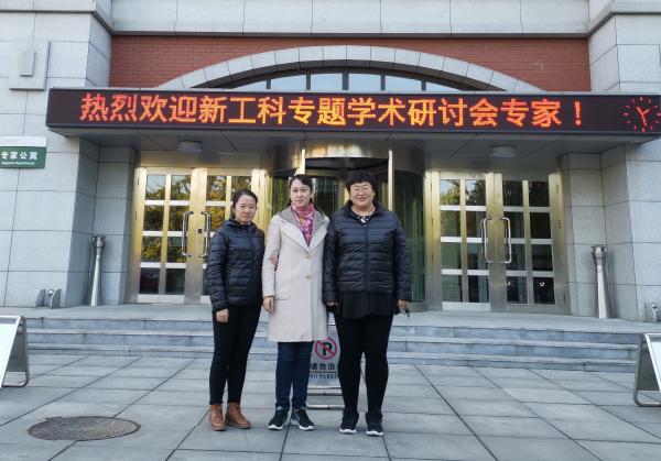 信息工程系教師參加遼寧省高校新工科建設(shè)專題學(xué)術(shù)研討會(huì).jpg