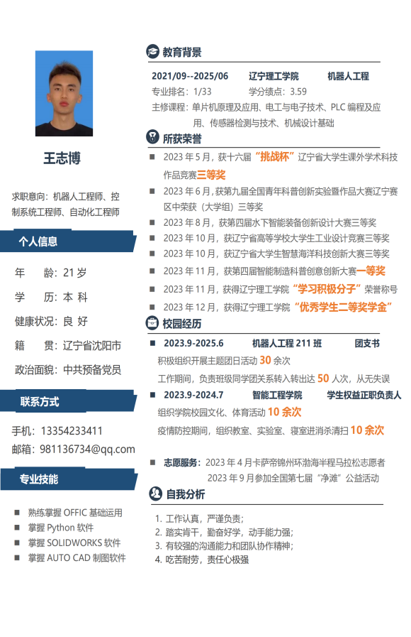 簡歷4.png
