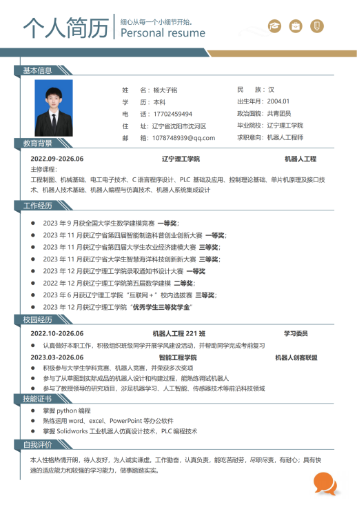 簡歷1.png
