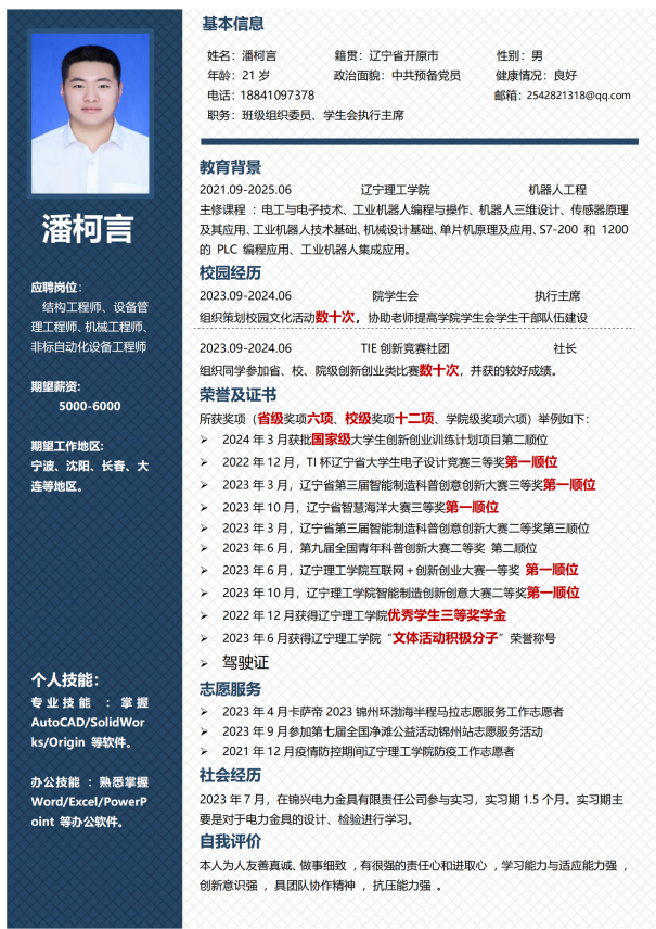 簡歷3.png