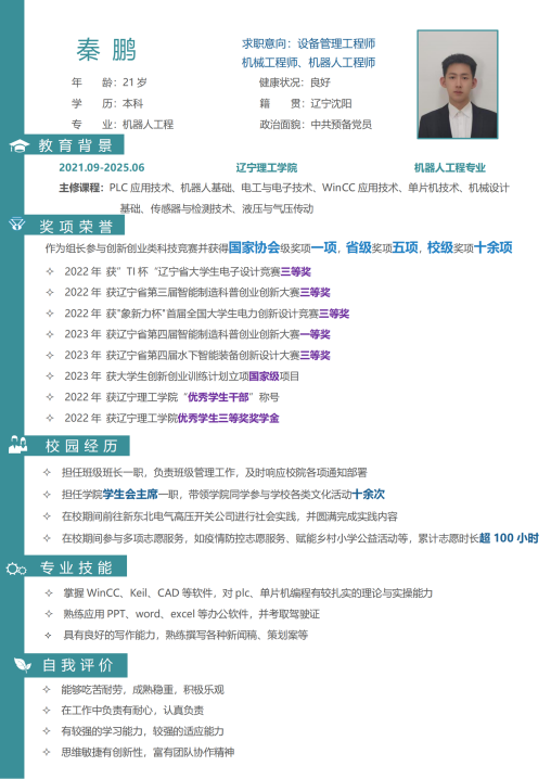 簡歷2.png