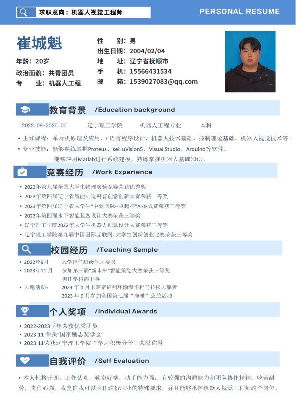 簡歷5.png
