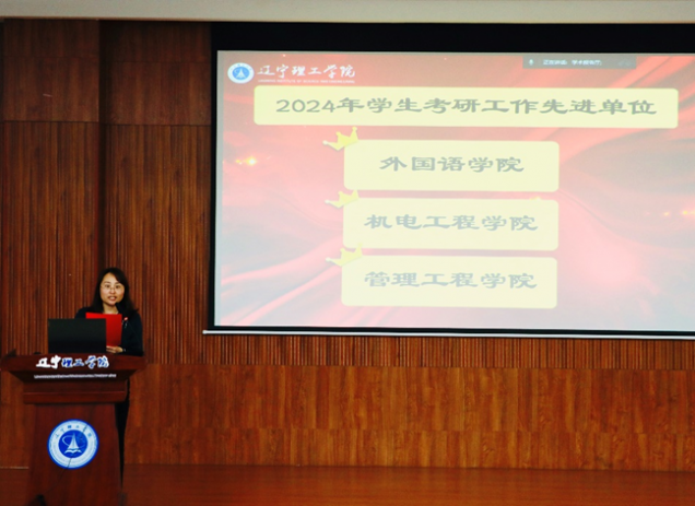 砥礪前行結碩果 蓄勢揚帆再起航|2024年學生考研工作表彰大會暨經(jīng)