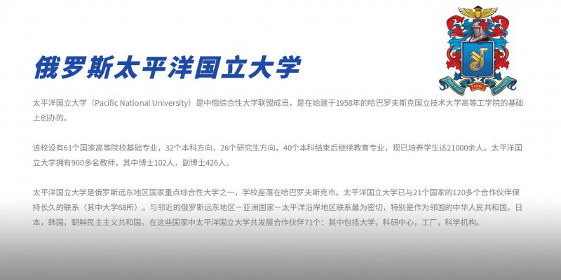 俄羅斯太平洋國(guó)立大學(xué).jpg