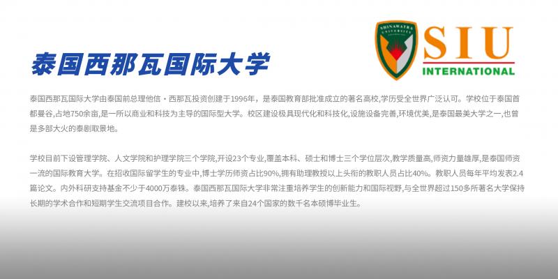 泰國西那瓦國際大學.jpg