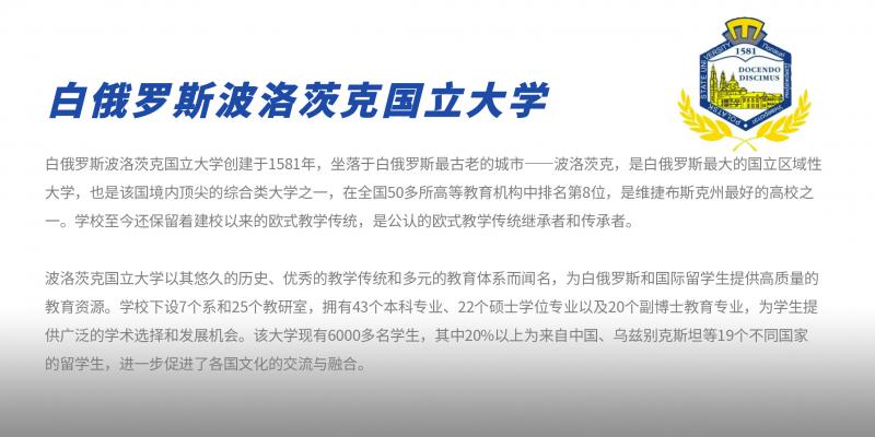 白俄羅斯波洛茨克國(guó)立大學(xué).jpg