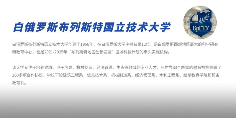 白俄羅斯布列斯特國立技術(shù)大學(xué).jpg