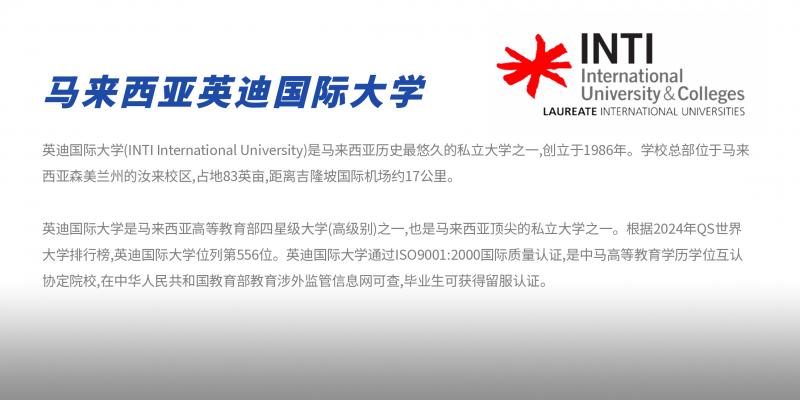 馬來西亞英迪國際大學(xué).jpg