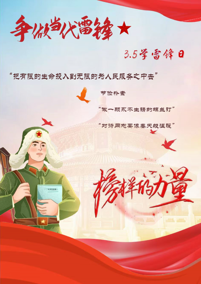 信息工程學(xué)院開(kāi)展“學(xué)雷鋒，科技賦能公益”創(chuàng)意海報(bào)設(shè)計(jì)活動(dòng)——信息工程學(xué)院主題海報(bào)創(chuàng)作活動(dòng)圓滿落幕！