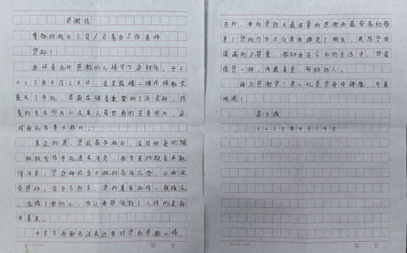 總務(wù)新聞---2025簡報(bào)（六）