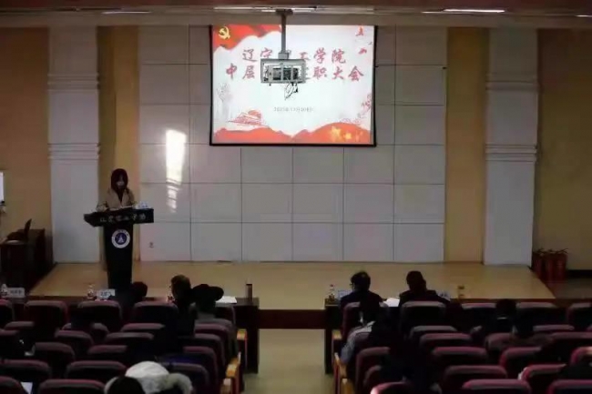 遼寧理工學院中層干部年度考核圓滿結(jié)束