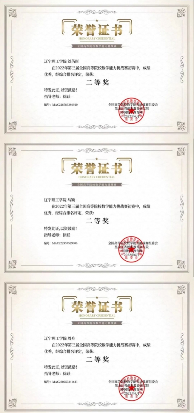 喜訊！我校學(xué)子在2022年全國高等院校數(shù)學(xué)能力挑戰(zhàn)賽中喜獲佳績